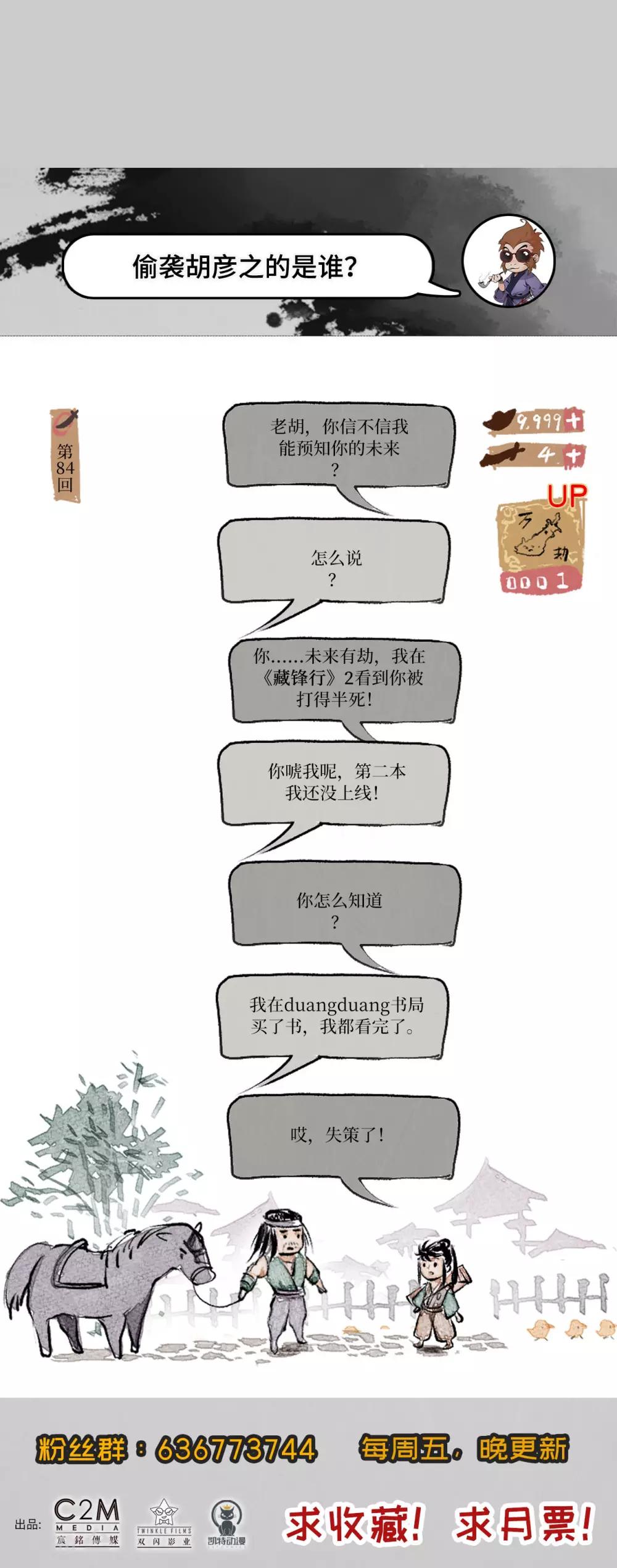 第84话 蛇虺百足31