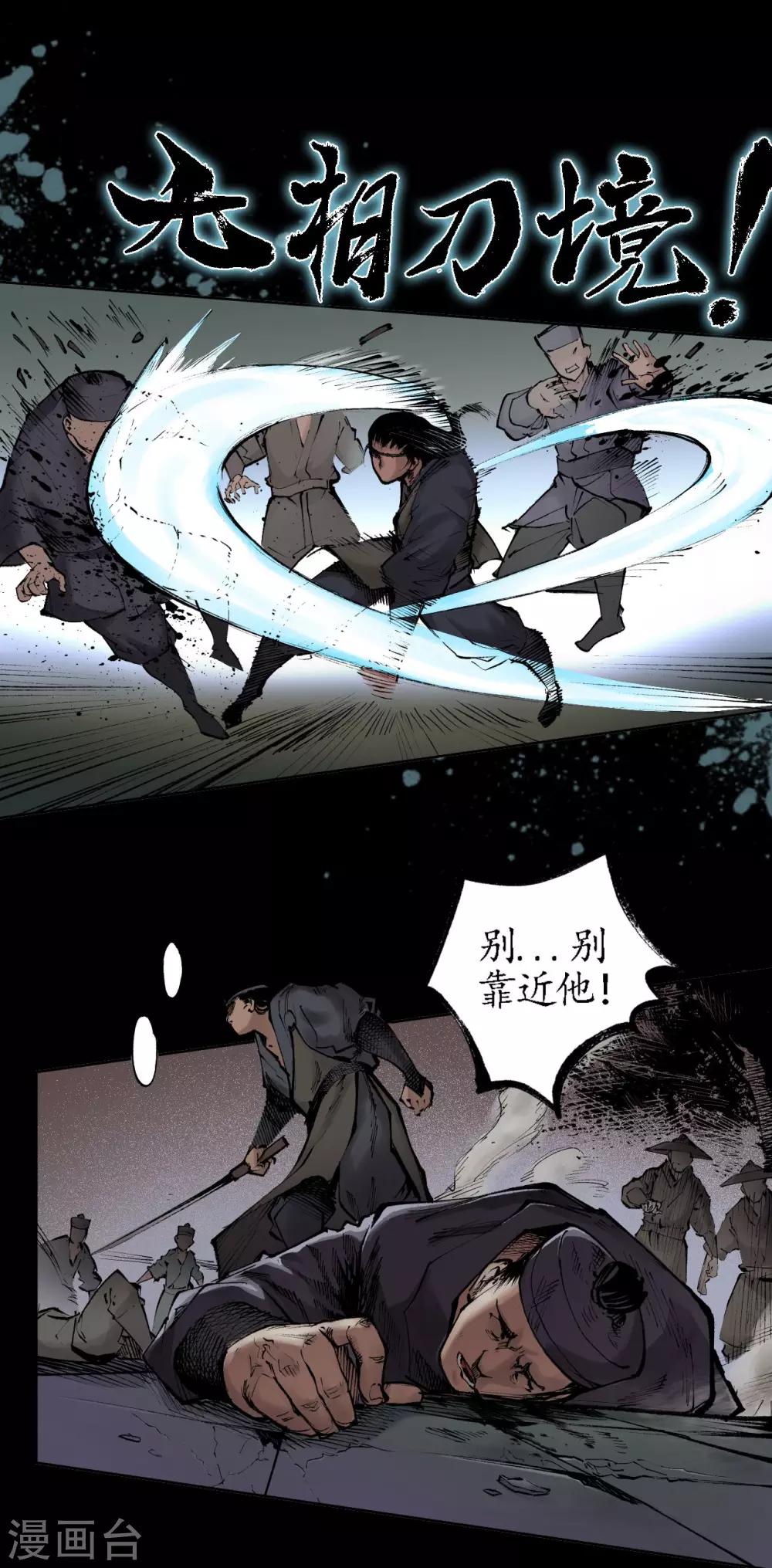 第27话 师徒夺刀9