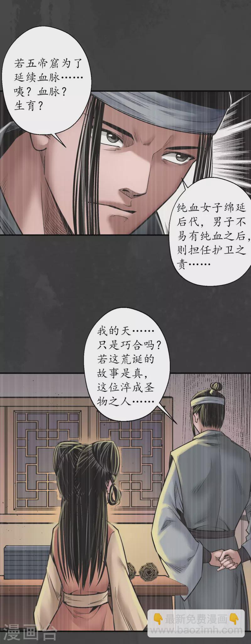 第158话 化骊之源33