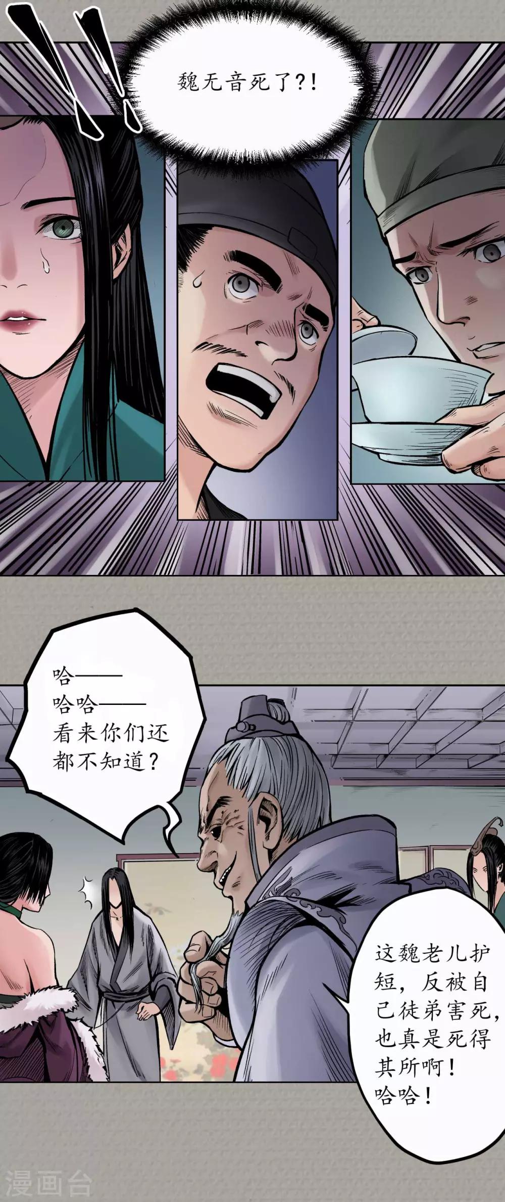 第71话 仇人见面16