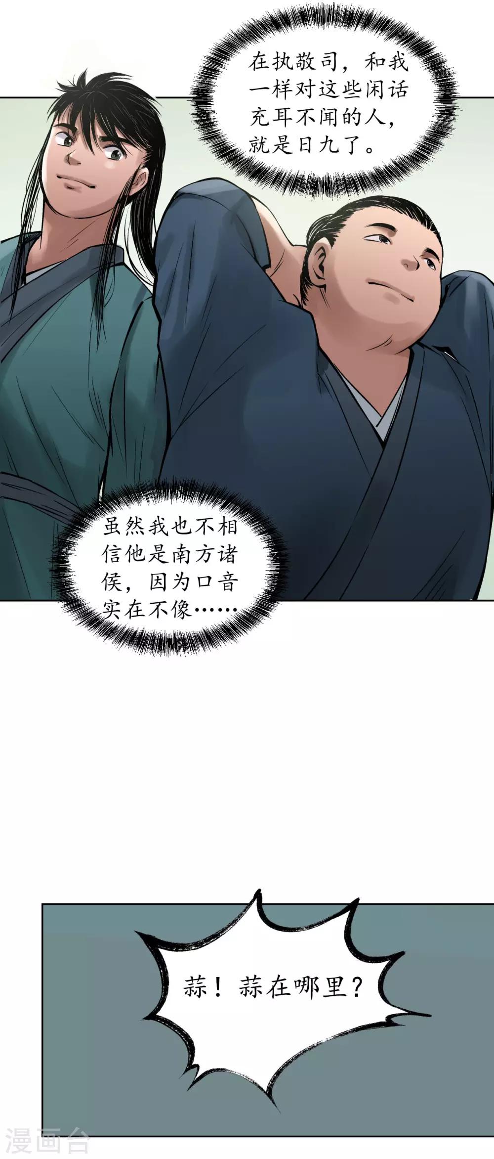 第47话 膳房帮工7
