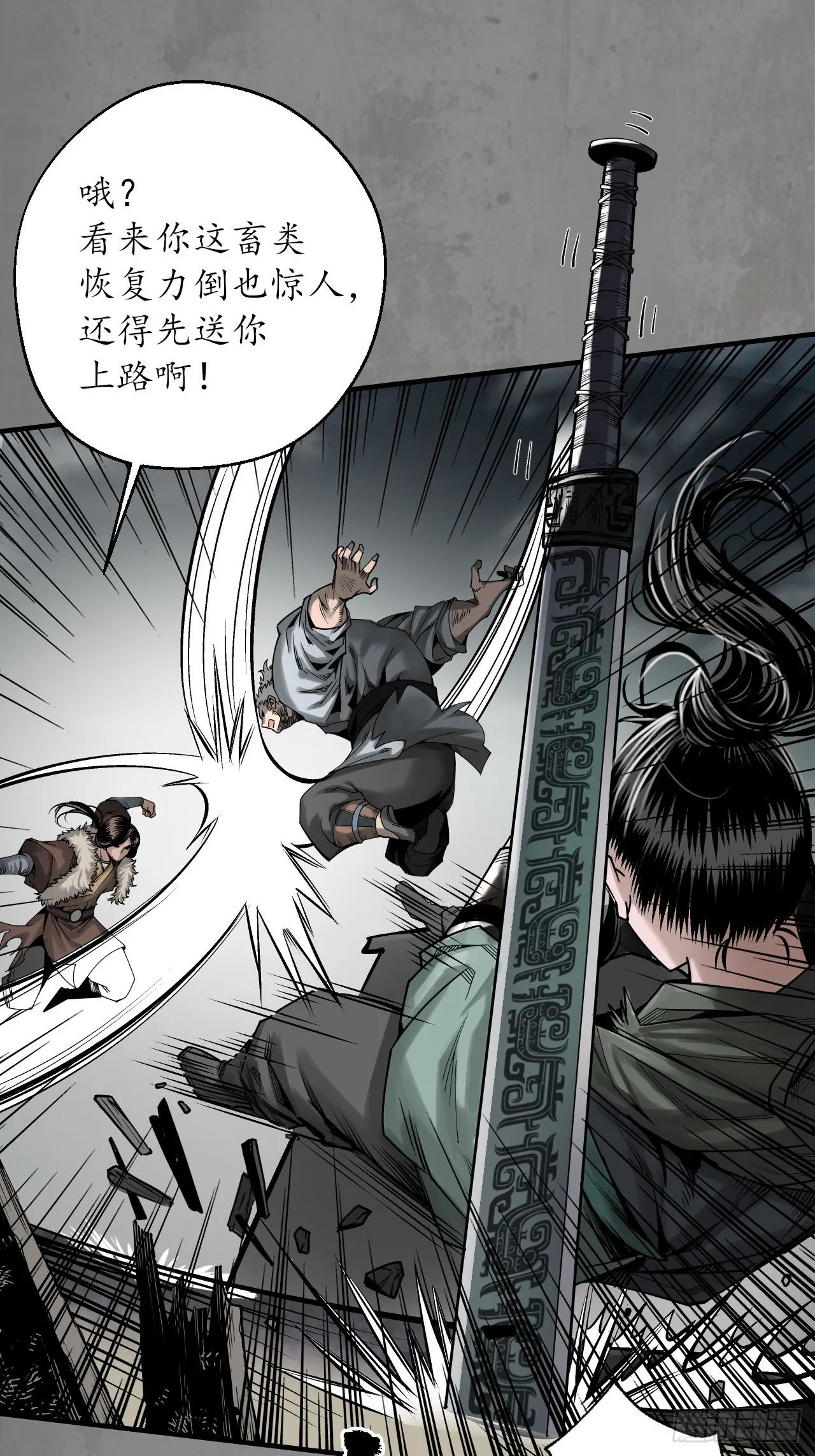 不死不休39