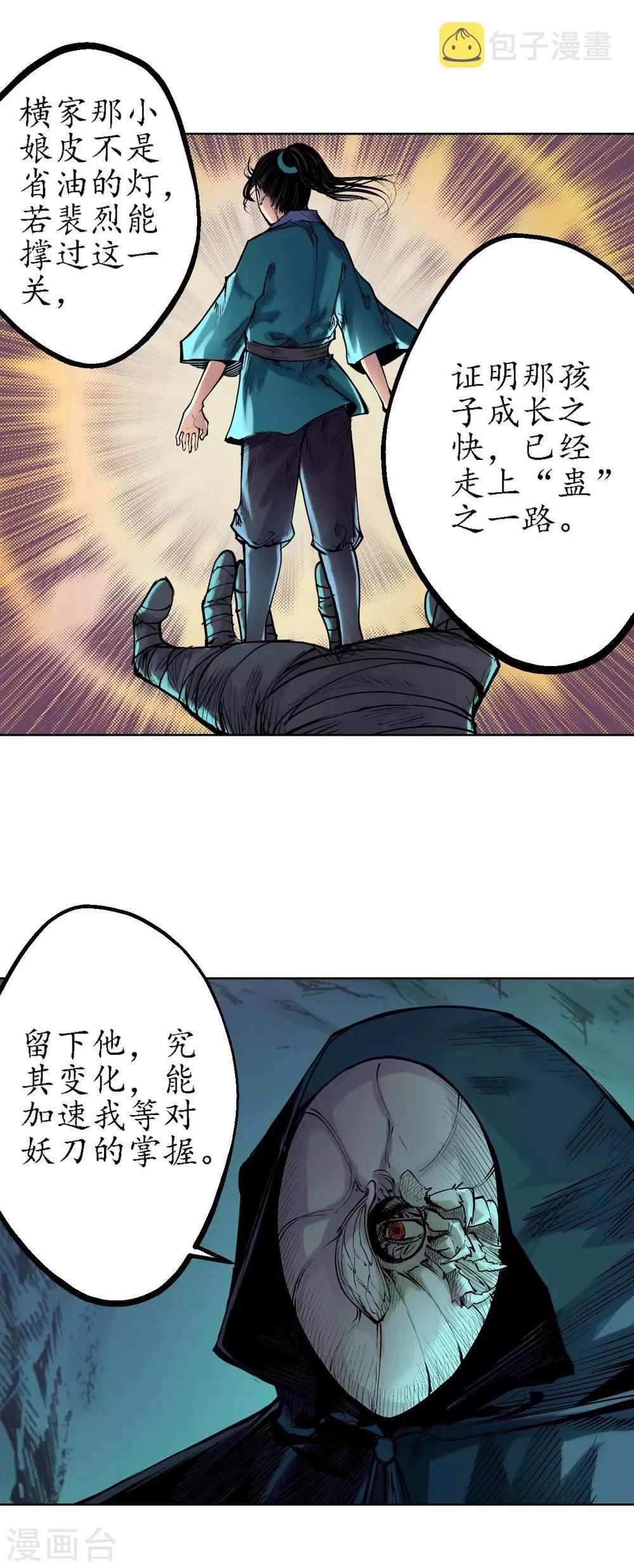 第59话 蛊之一路12