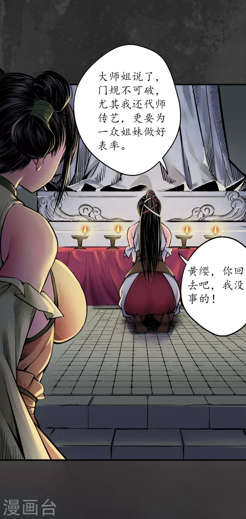 第139话 枫江思过17