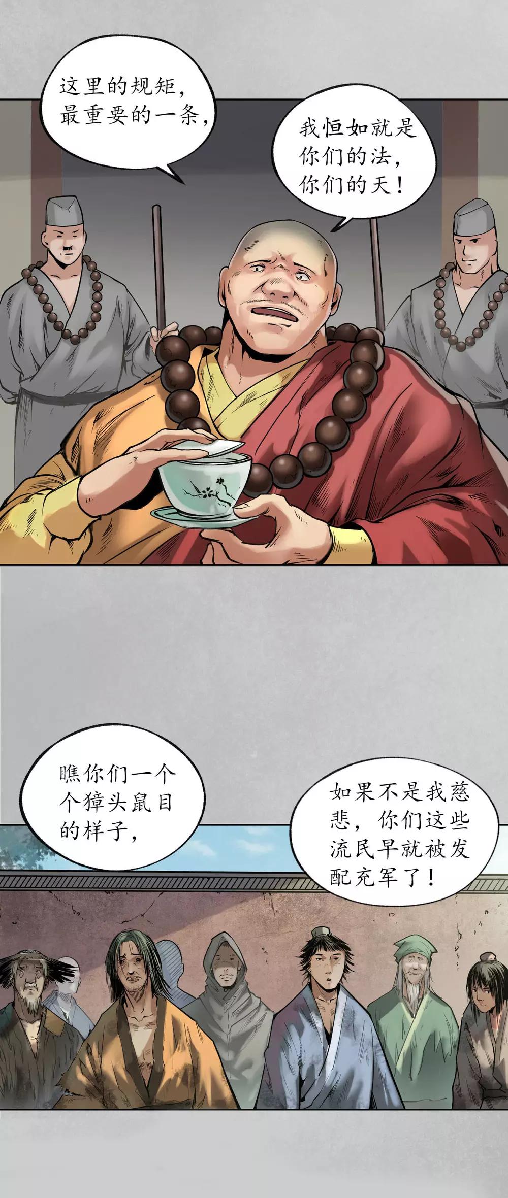 第97话 削发入寺8