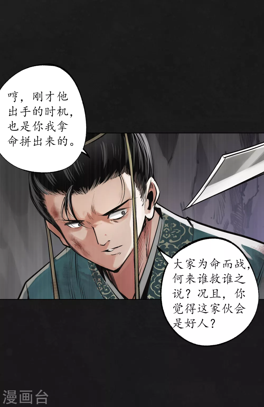 第120话 鼓唇弄舌23
