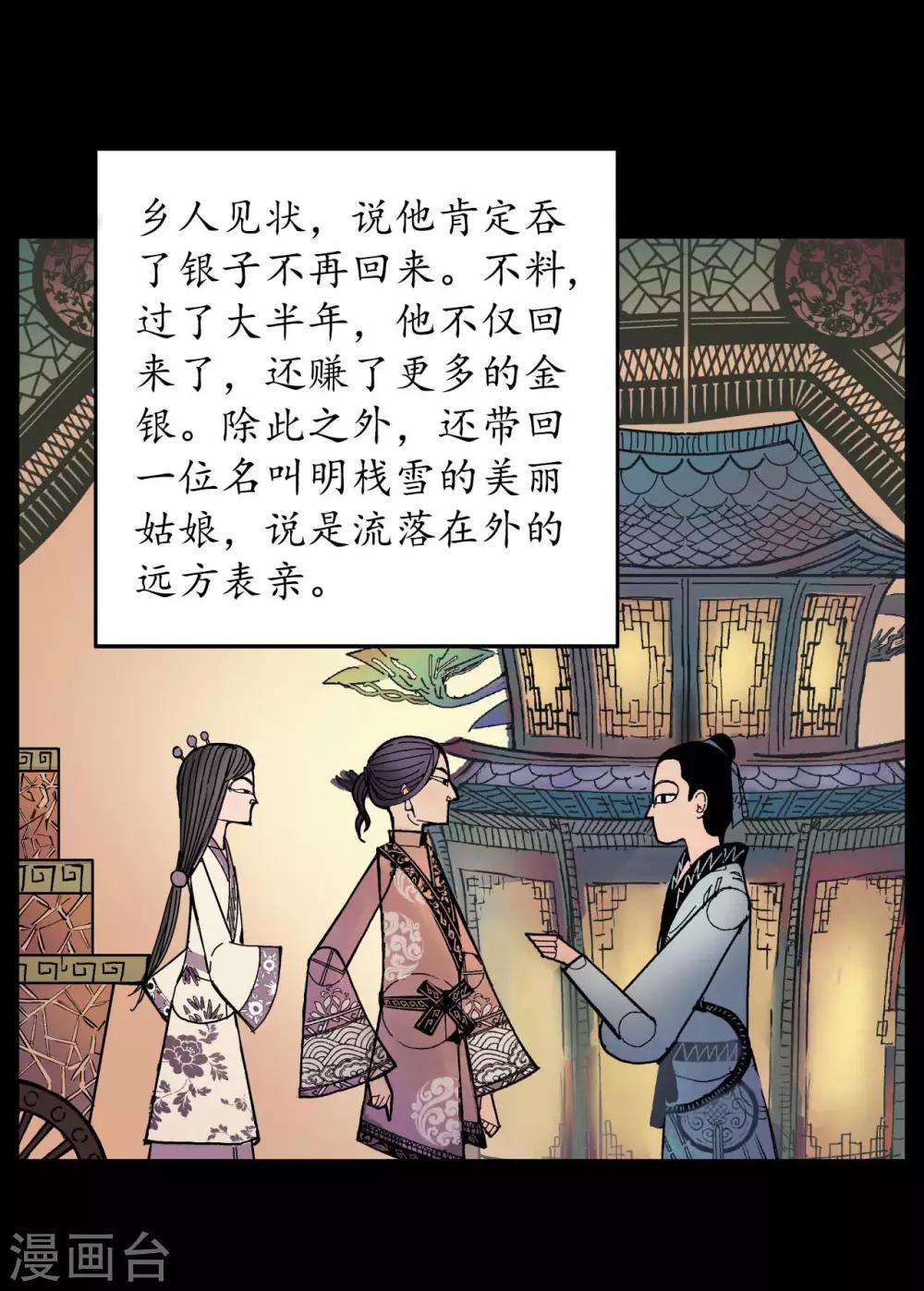 第52话 农夫与蛇17