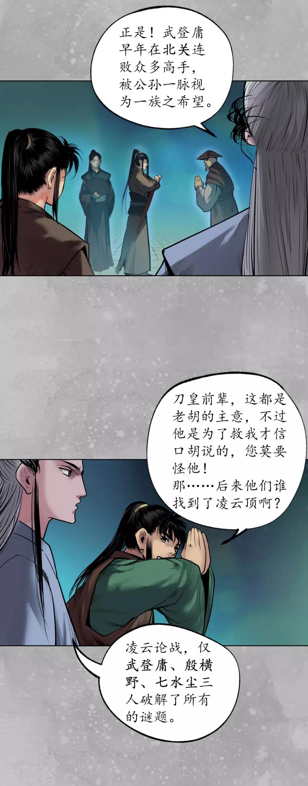 第106话 三才三恶2