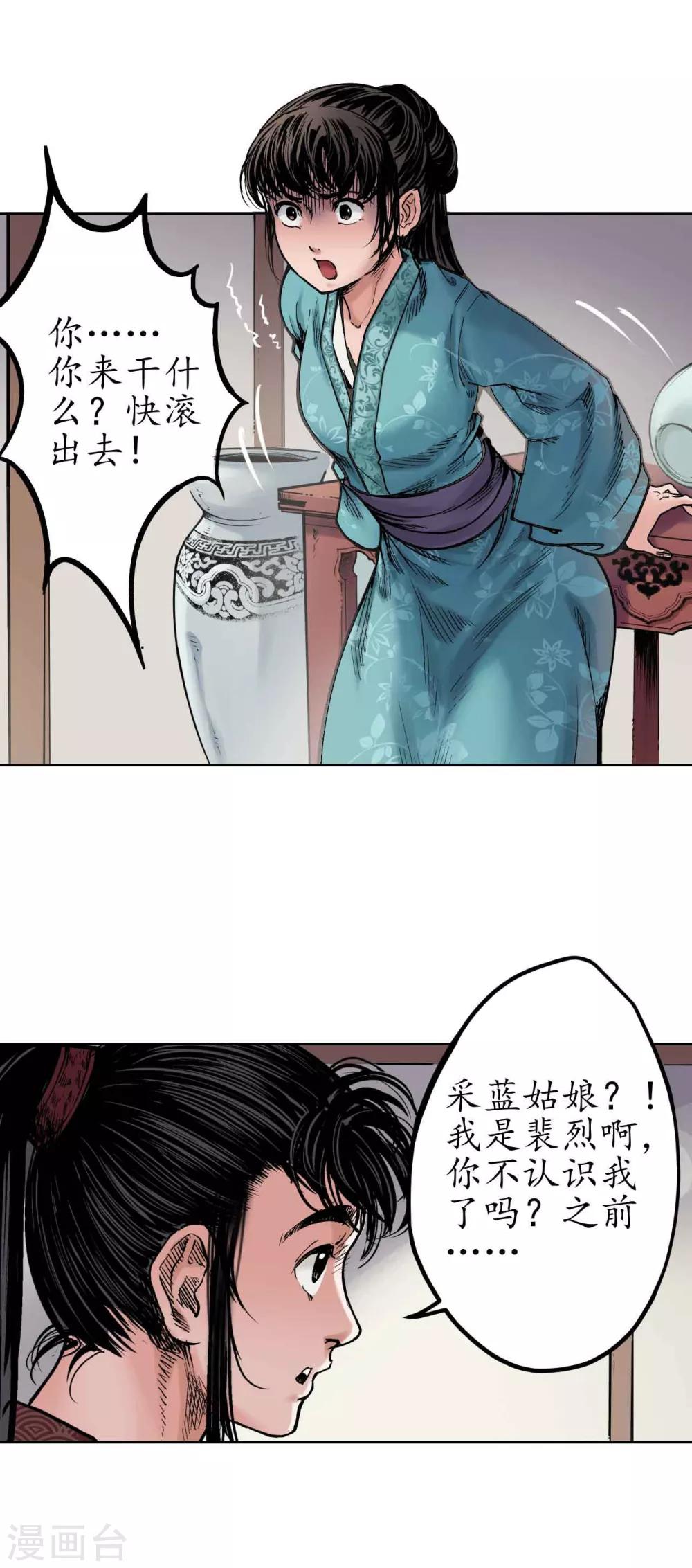 第67话 拔剑相向14