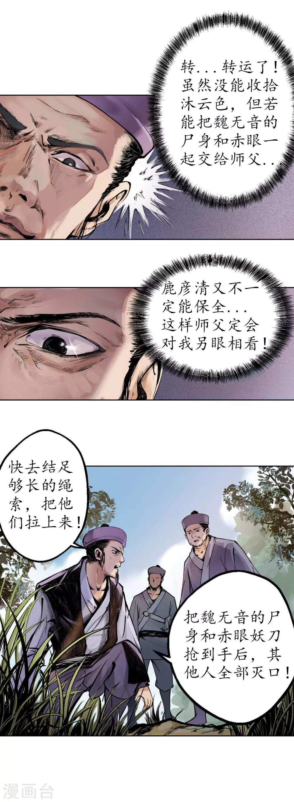 第37话 嗅闻铁心5