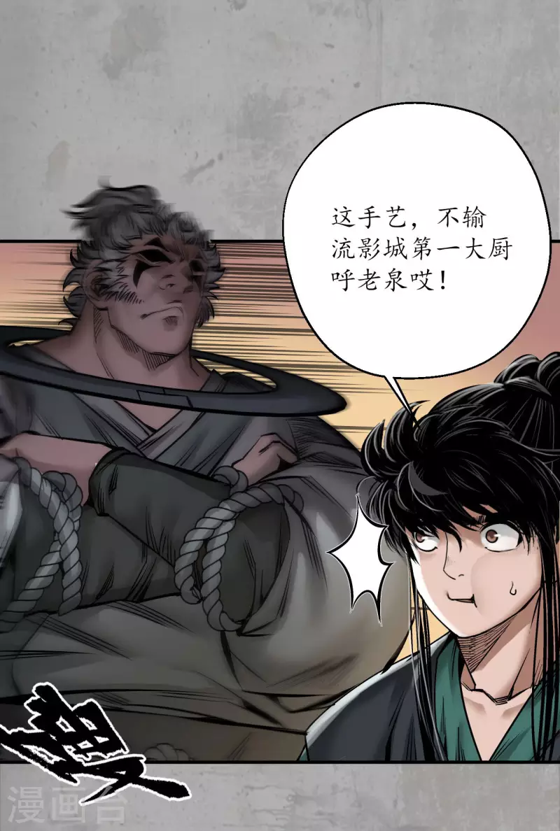 第193话 三尸密会12