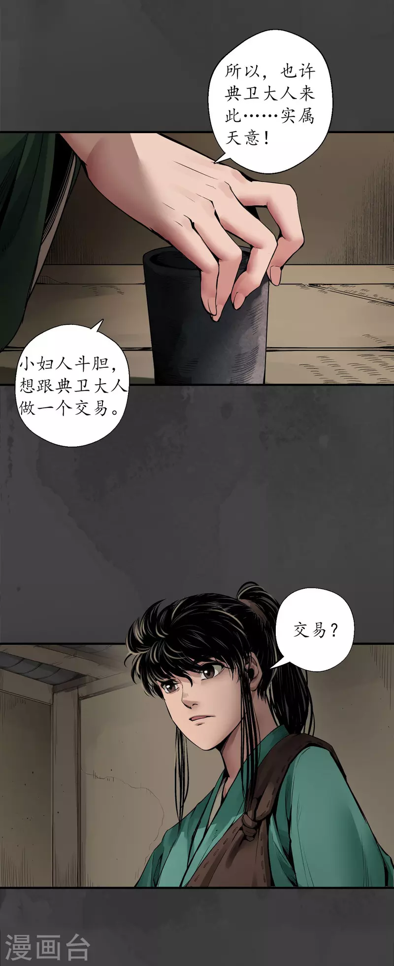 第147话 做个交易7