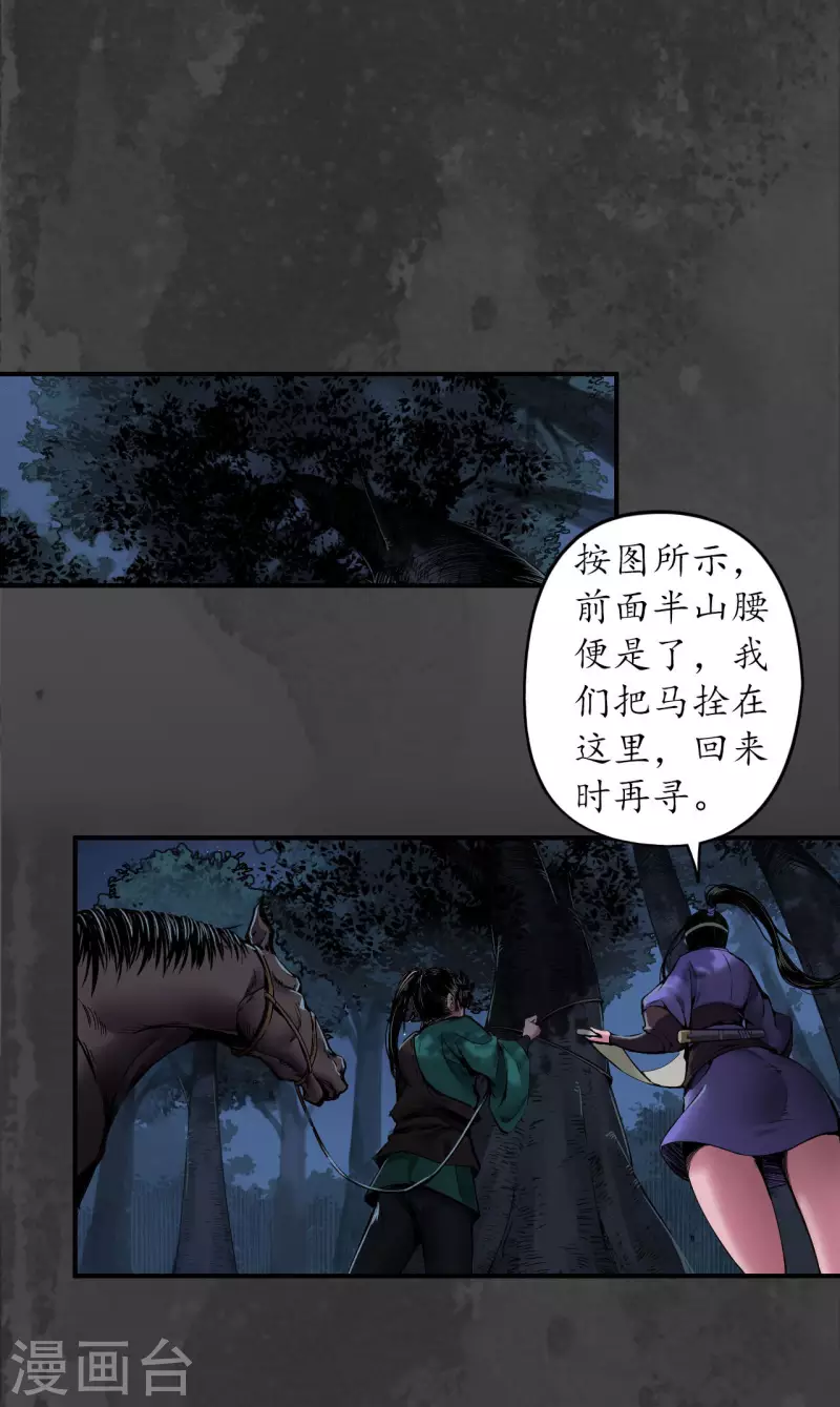 第144话 夜探五绝5