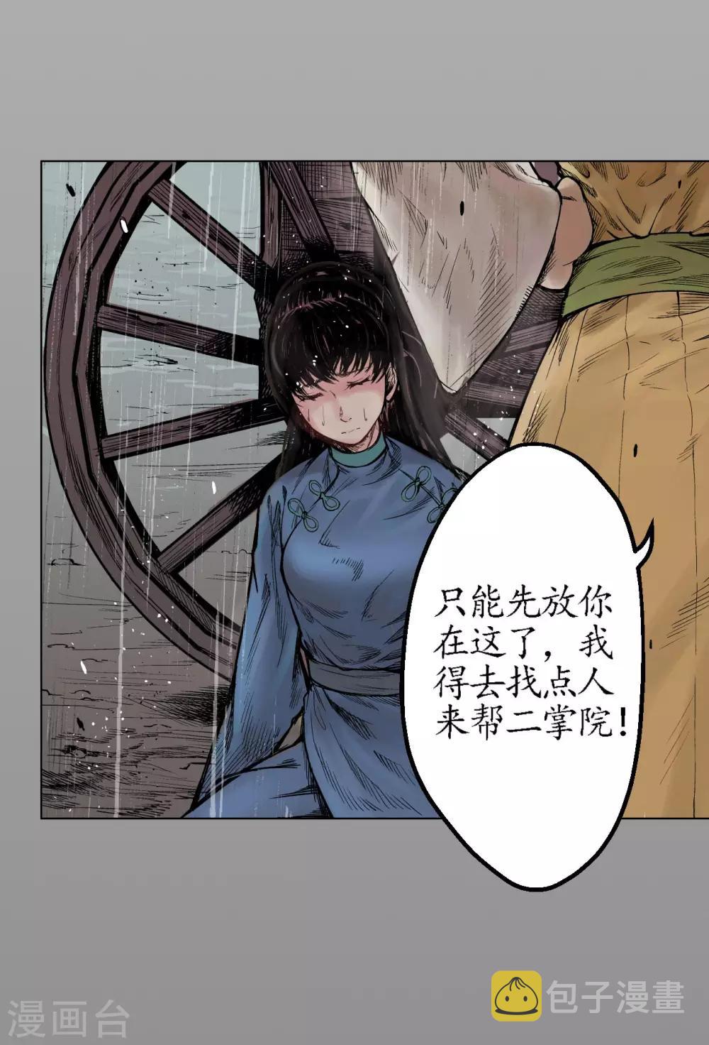 第13话 雨中奔逃3
