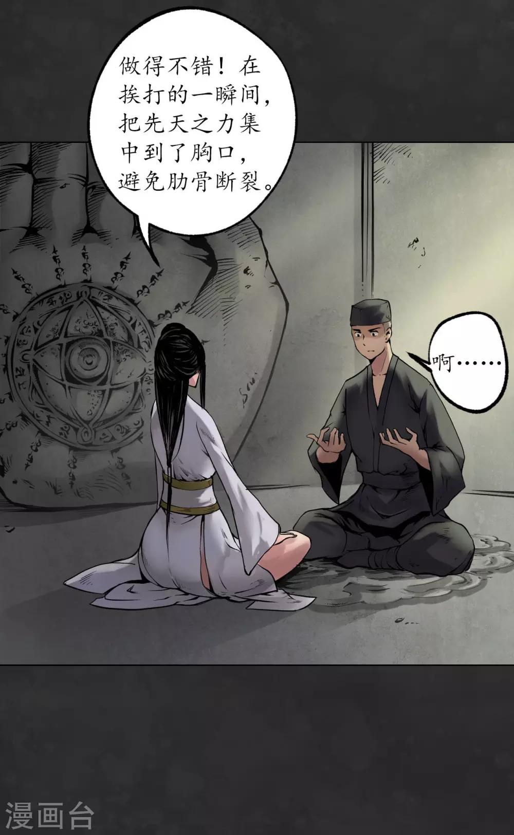 第103话 易筋挪骨16