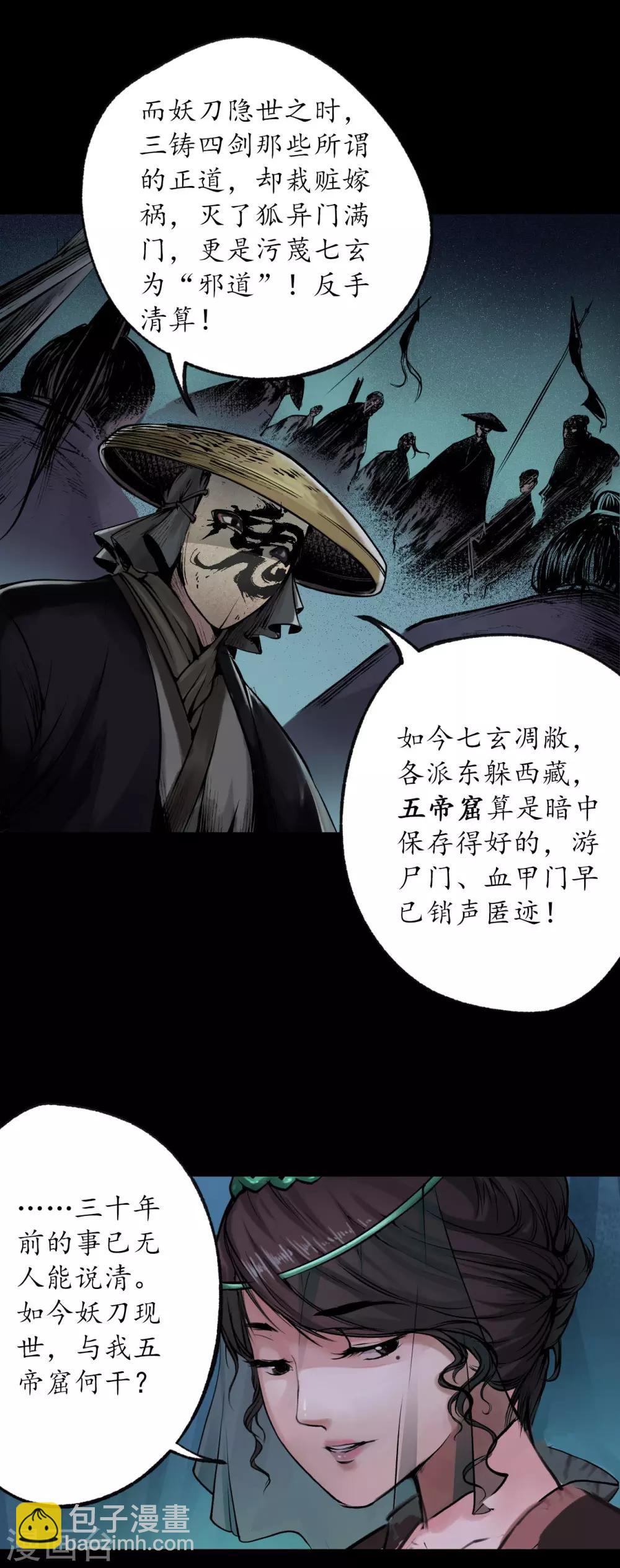 第88话 道宗圣器23