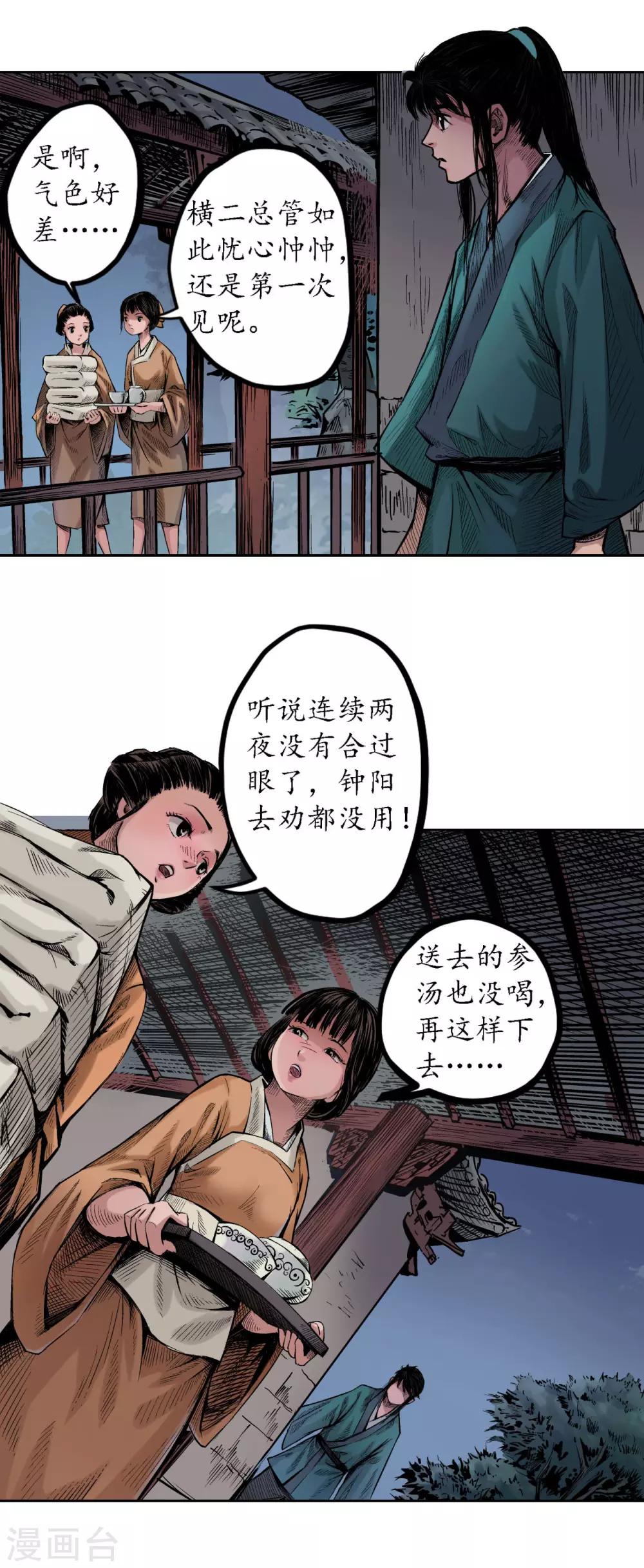 第62话 闯入偏院16