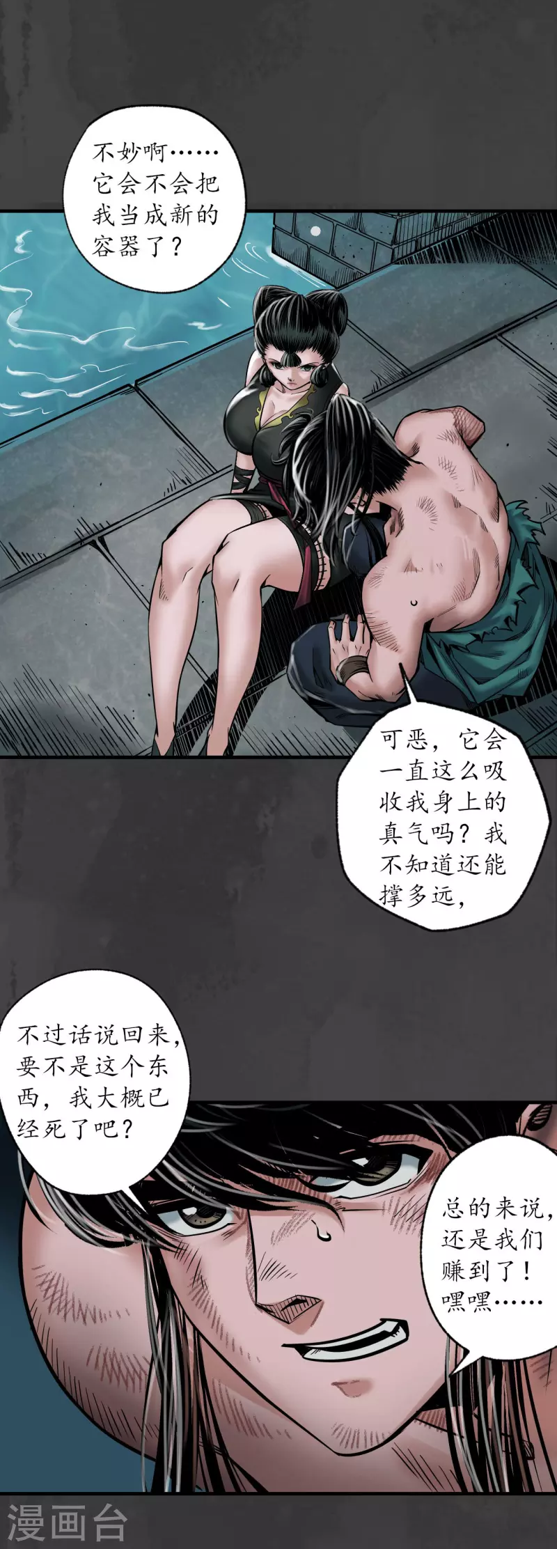第159话 往死之气2