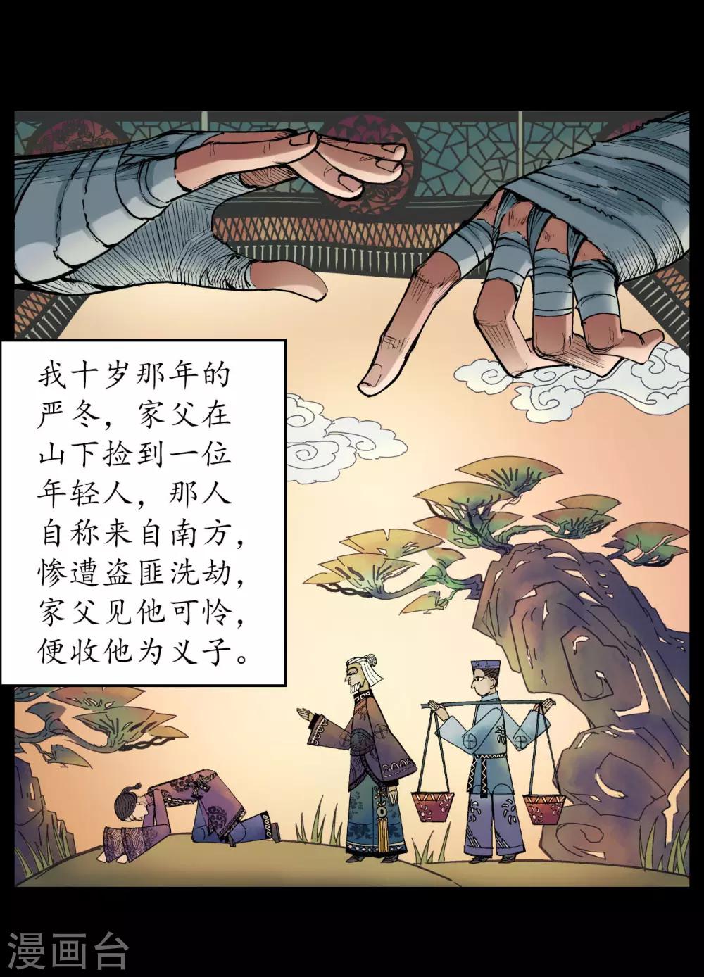 第52话 农夫与蛇15