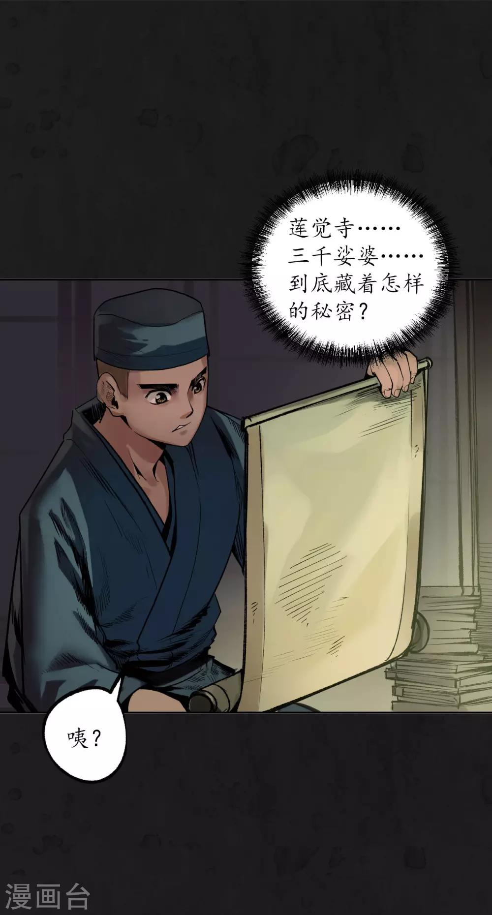 第104话 三千婆娑20