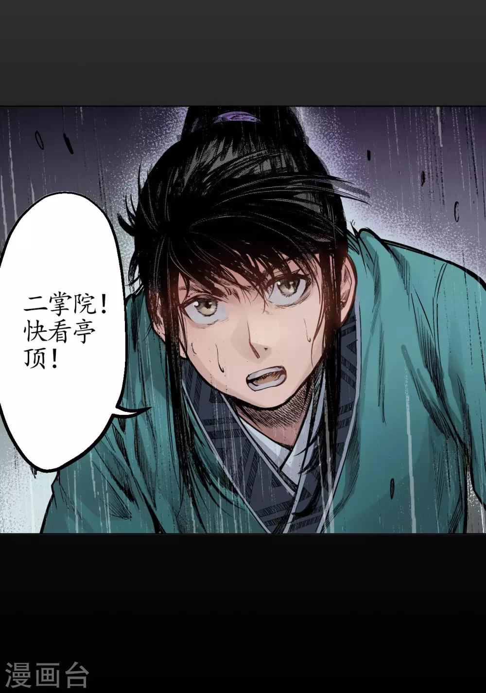 第12话 碧湖苏醒23