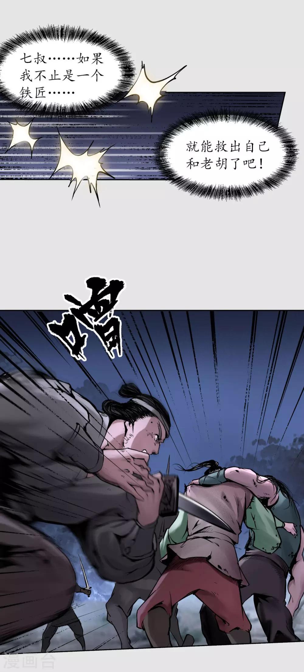 第86话 策影救主17
