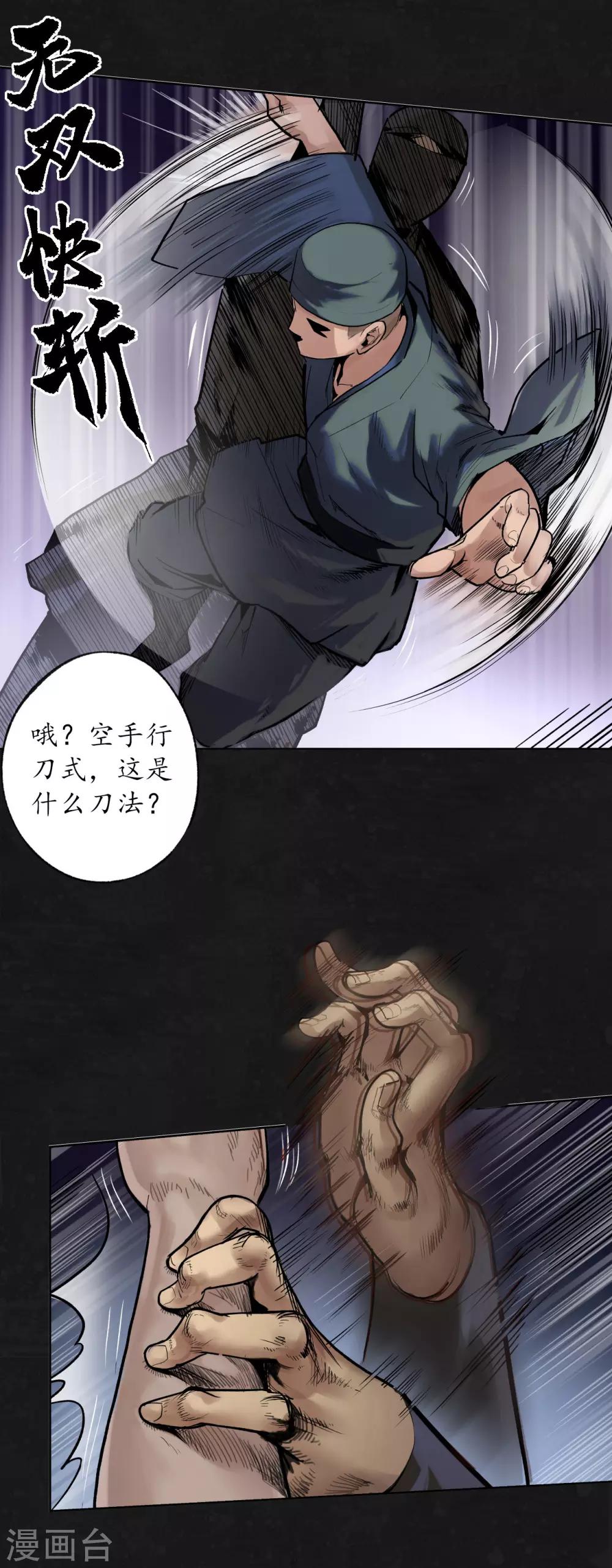 第99话 化身修罗8