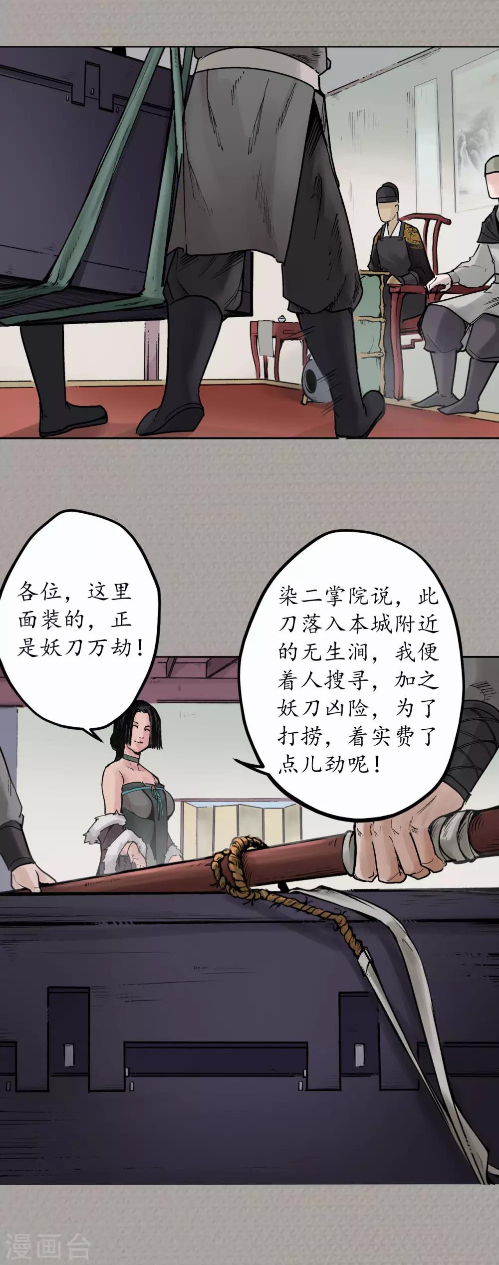 第71话 仇人见面5