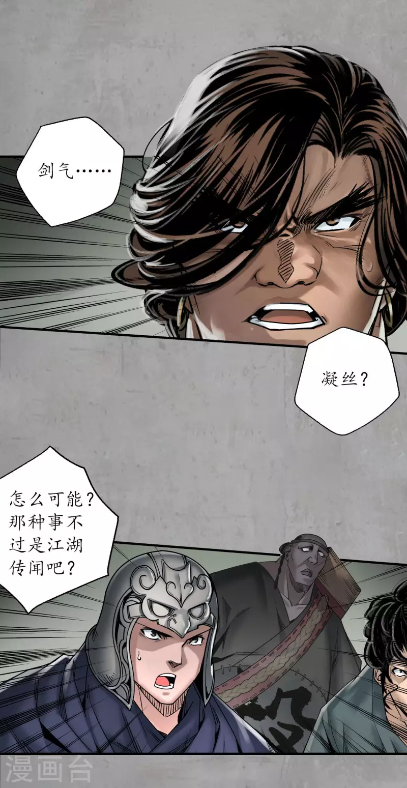 第196话 剑气凝丝18