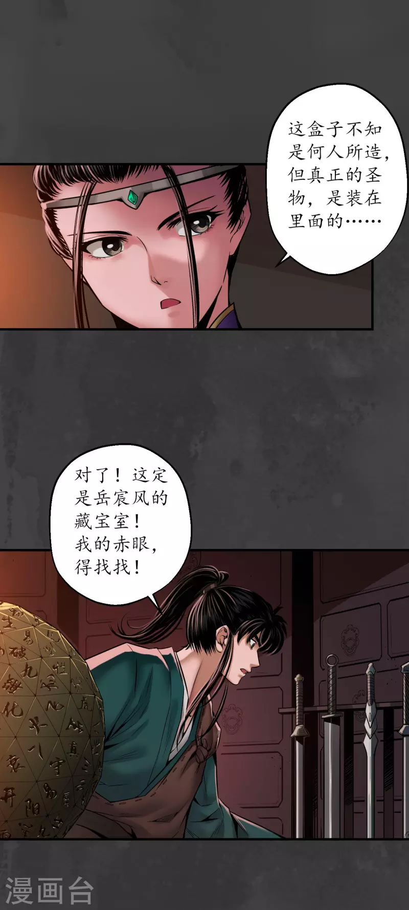 第152话 亿劫冥表17