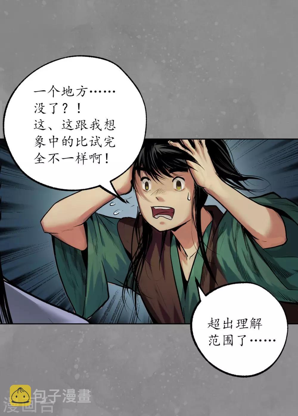 第106话 三才三恶15