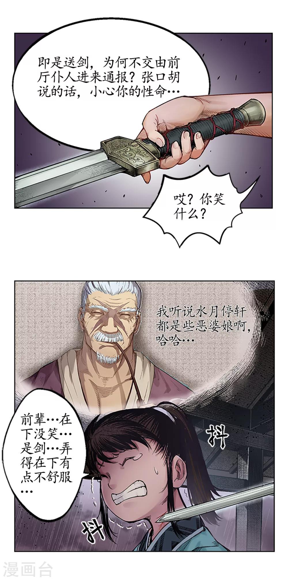 第7话 万里枫江12