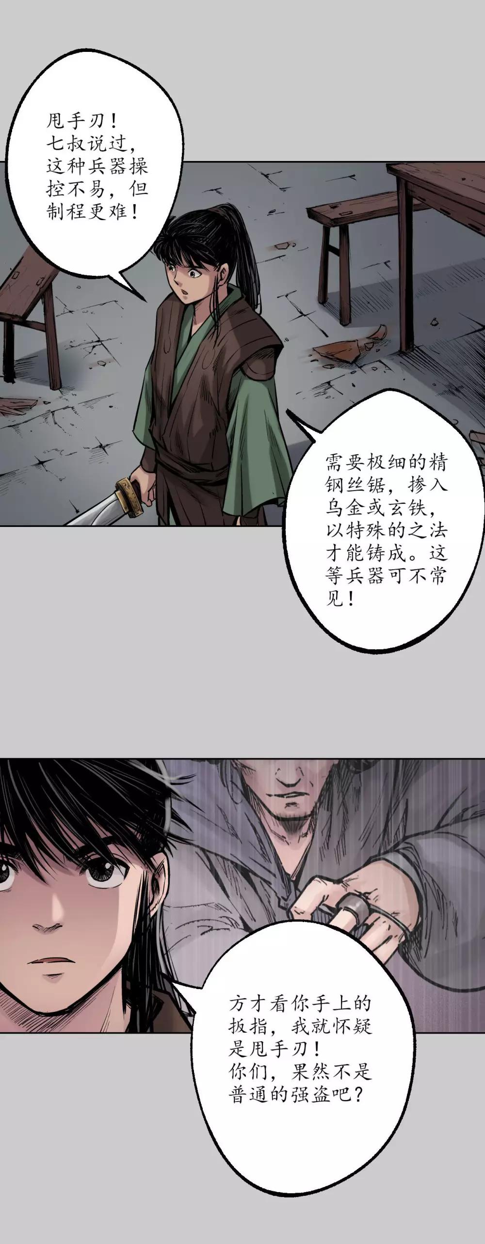 第79话 守风散息5