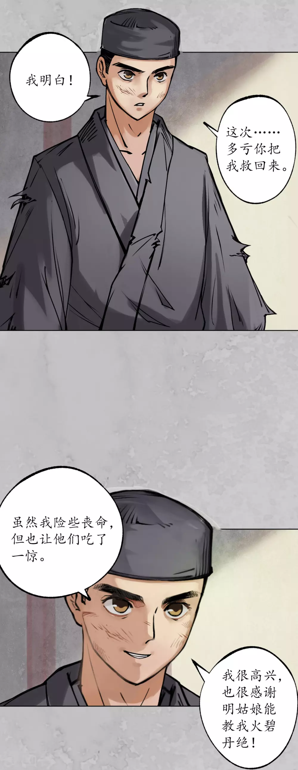 第115话 鬼王踪迹22