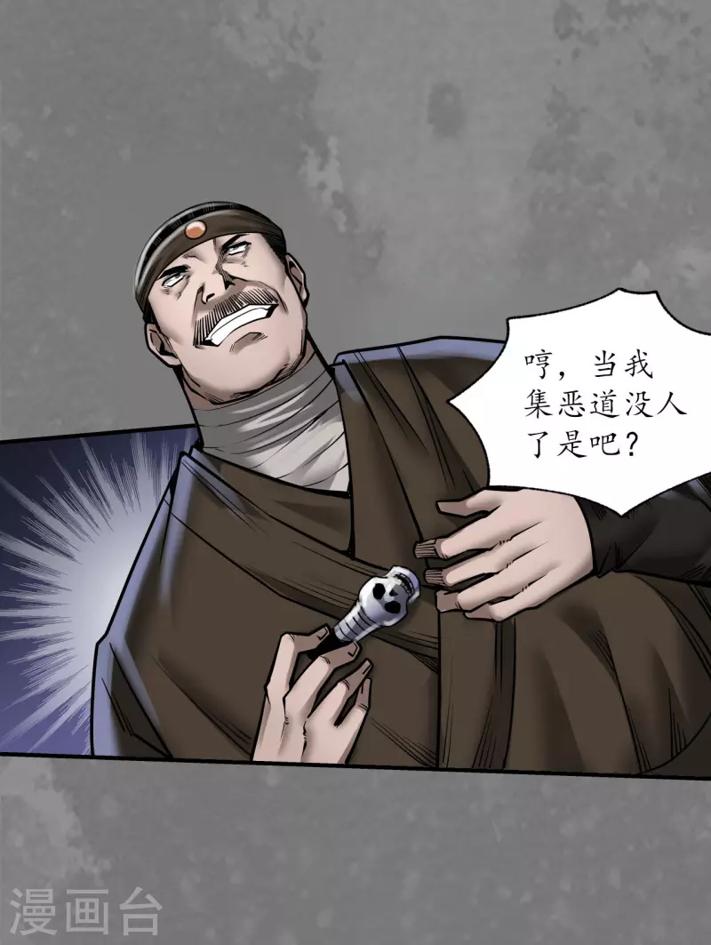 第174话先擒裴烈32
