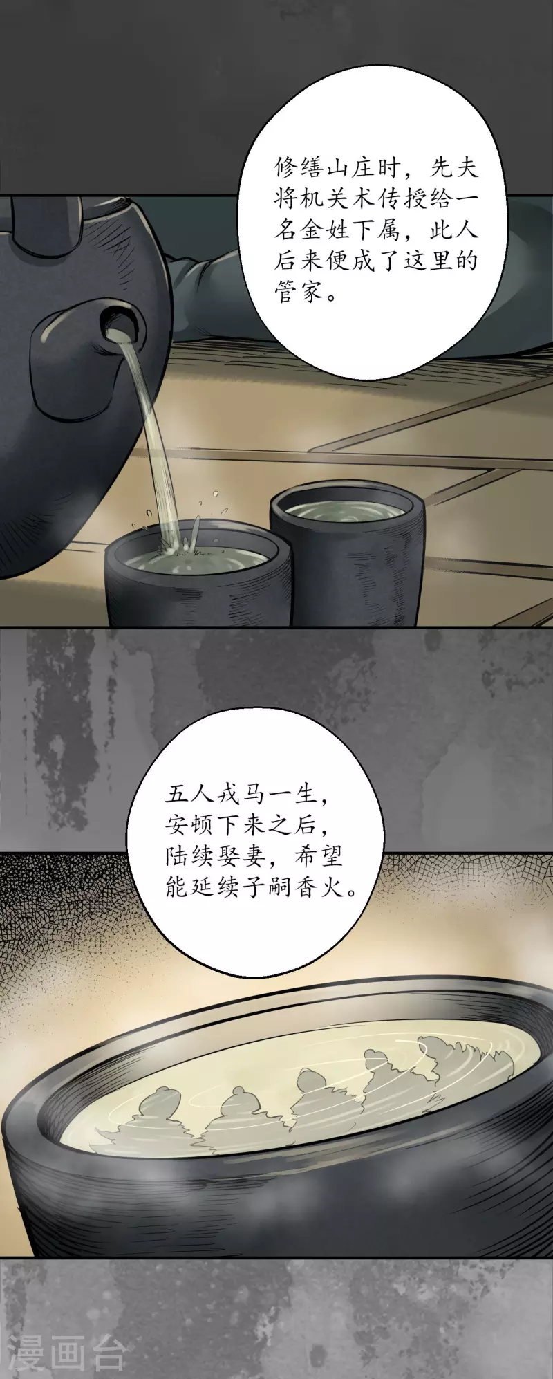 第146话 五绝秘辛15