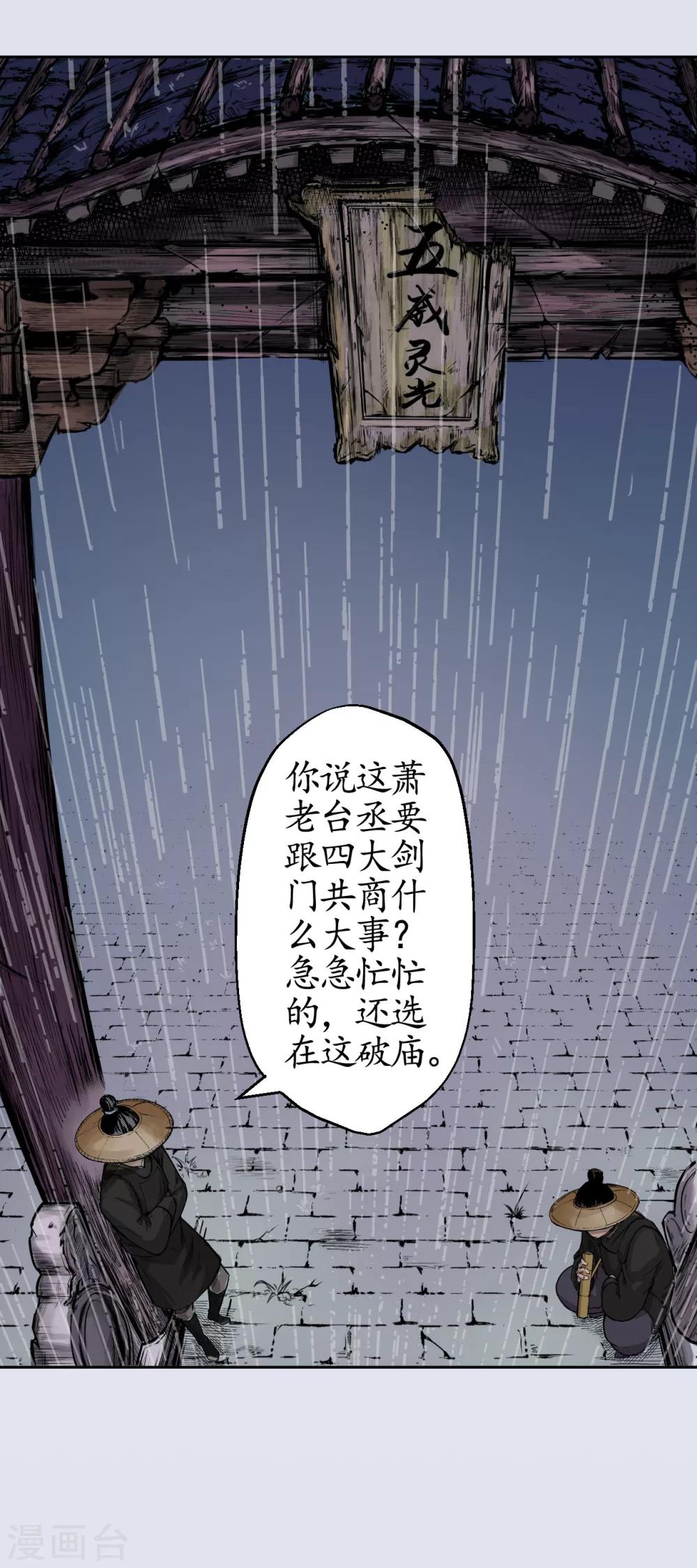 第14话 四大剑门2