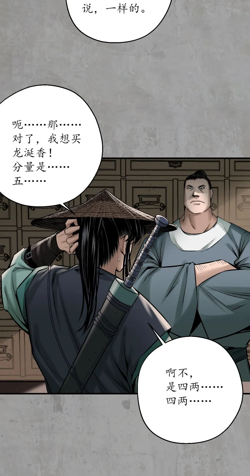 217回 京城快剑31