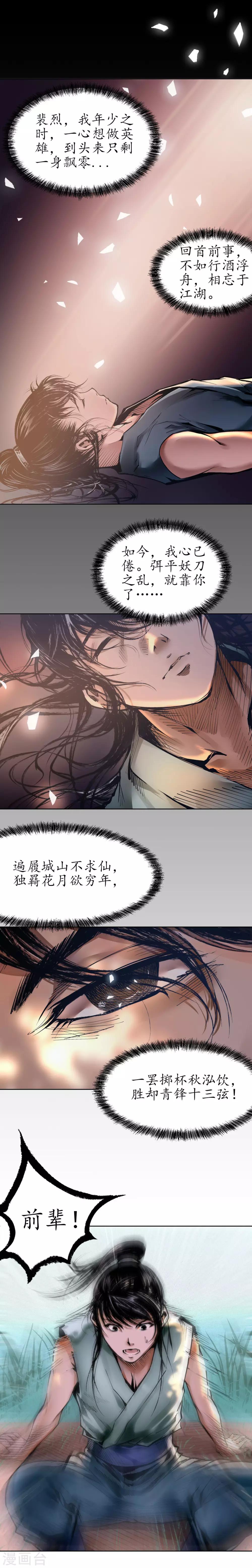 第36话 策马狂歌2
