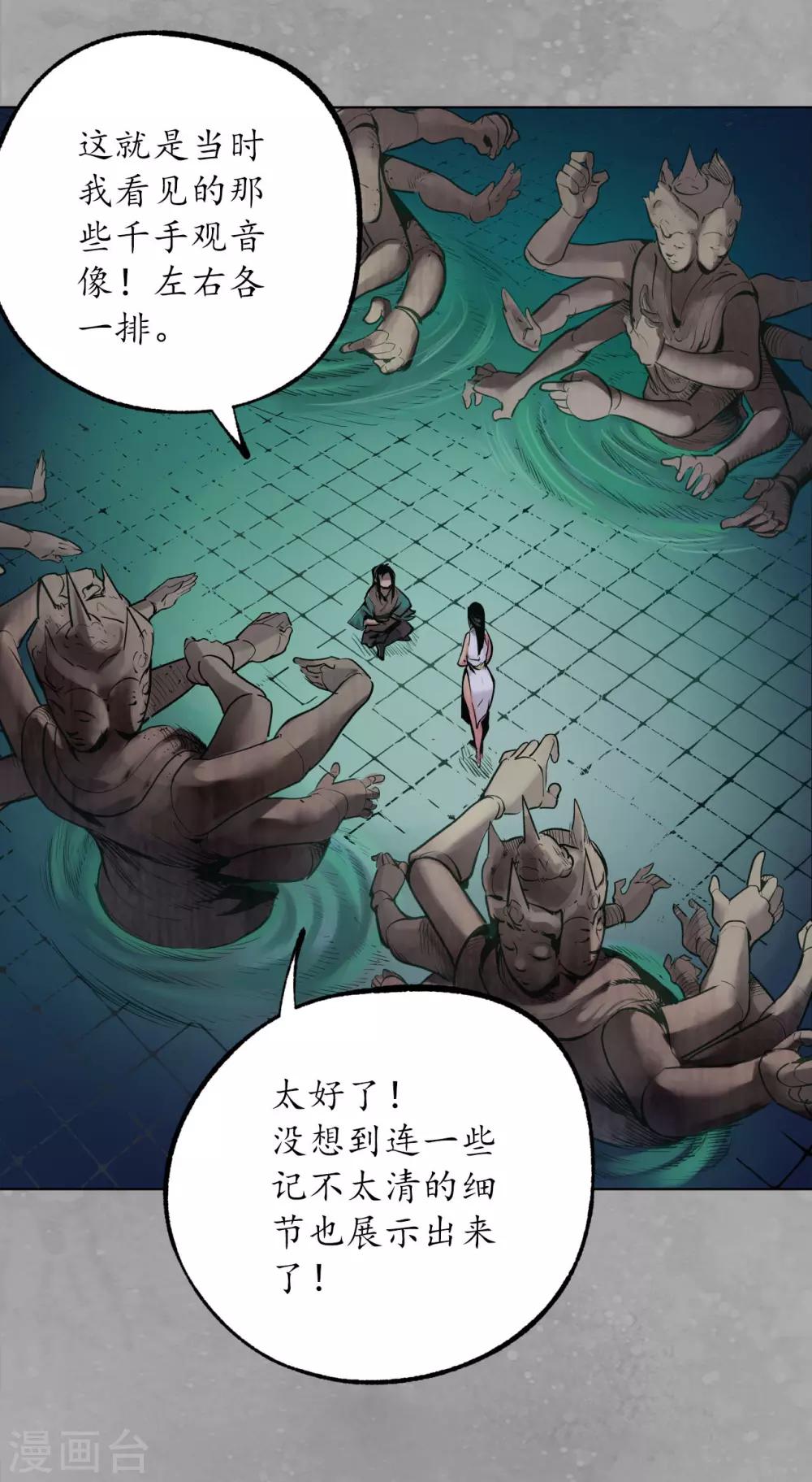 第107话 薜荔鬼手5
