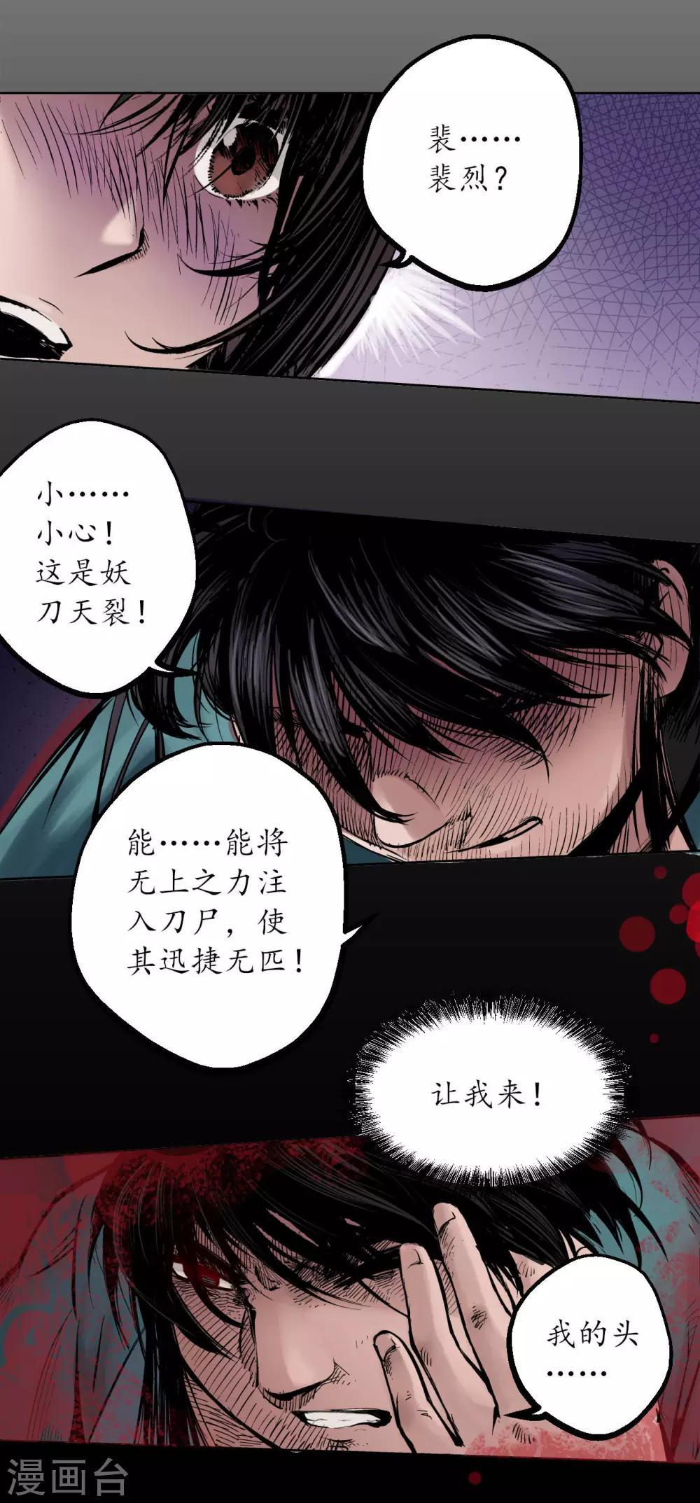 第54话 妖刀天裂29