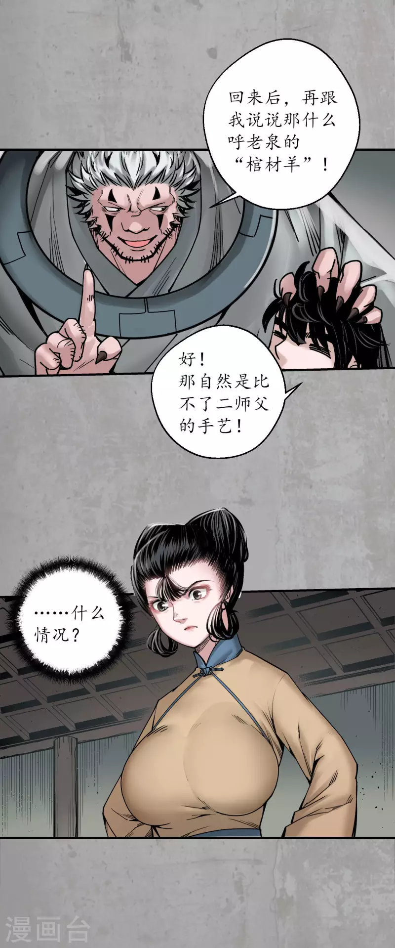 第193话 三尸密会14