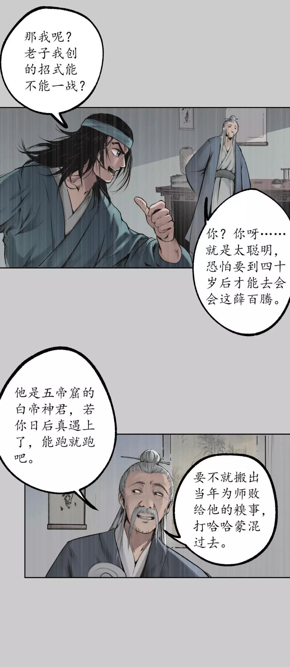 第84话 蛇虺百足8