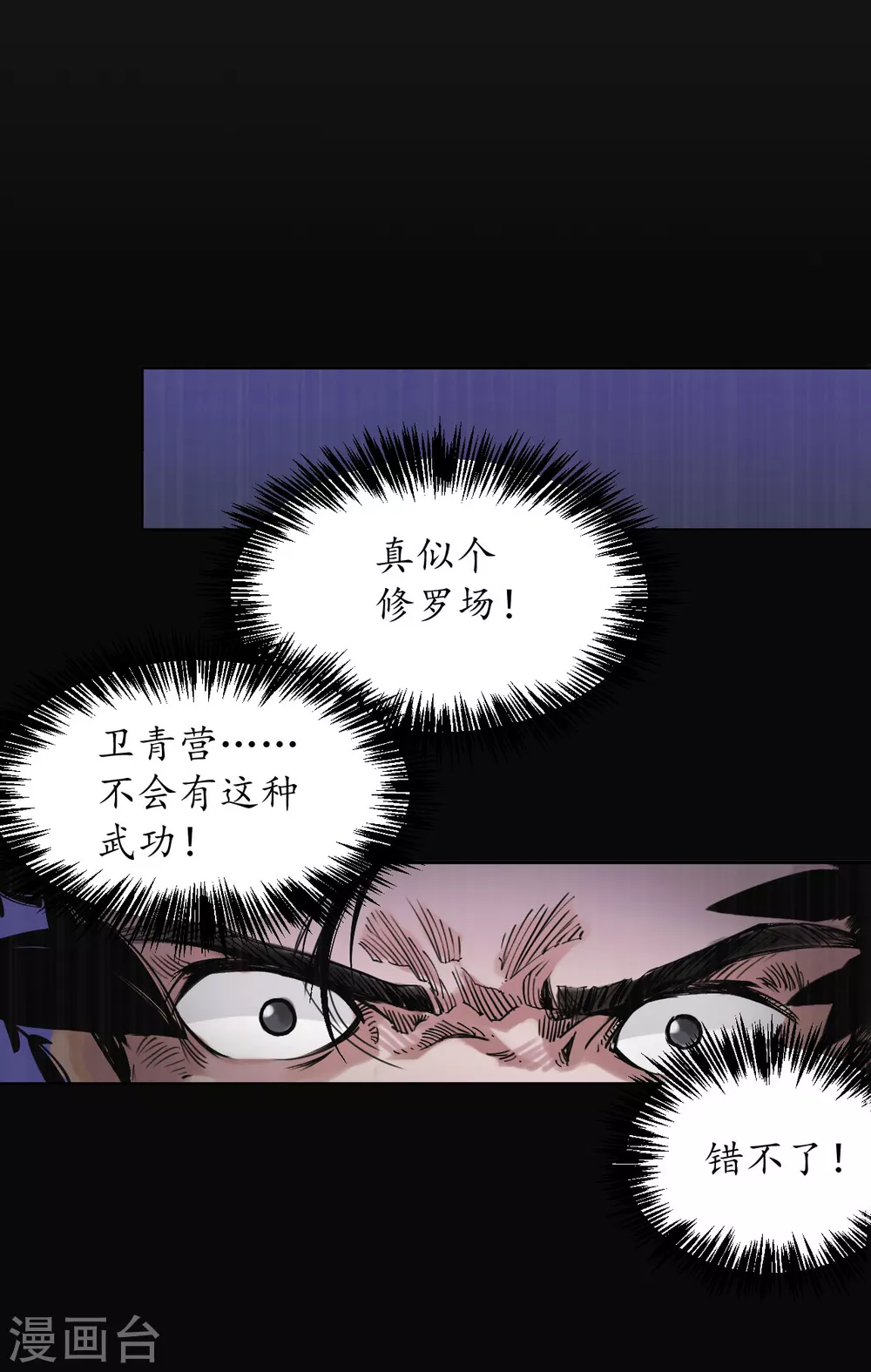 第119话 嗜血杀神15