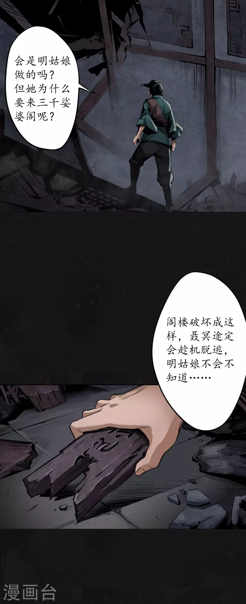 第126话 吾名权舆22
