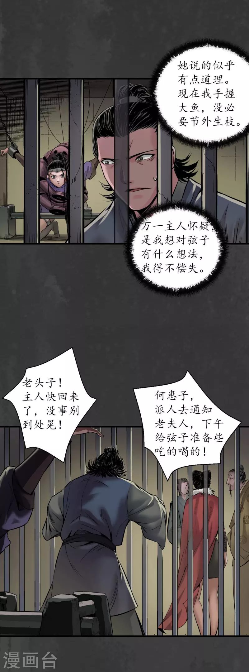 第147话 做个交易32