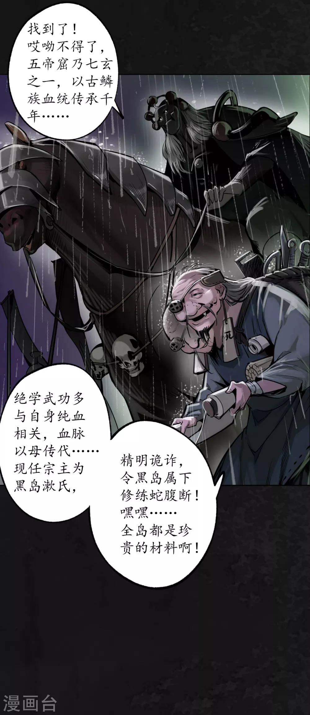 第116话 子时之约10