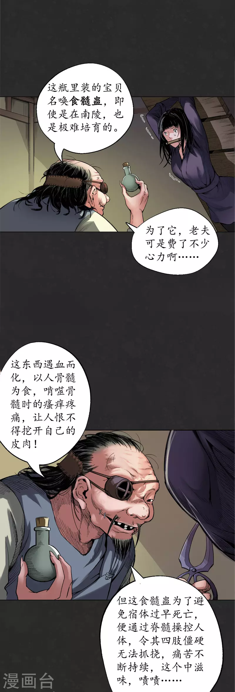 第127话 烟锁经脉18