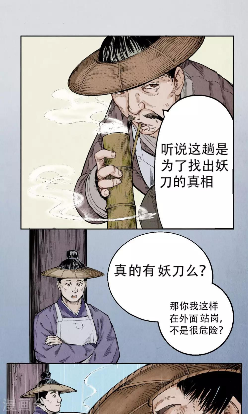 第1话 妖刀浩劫11