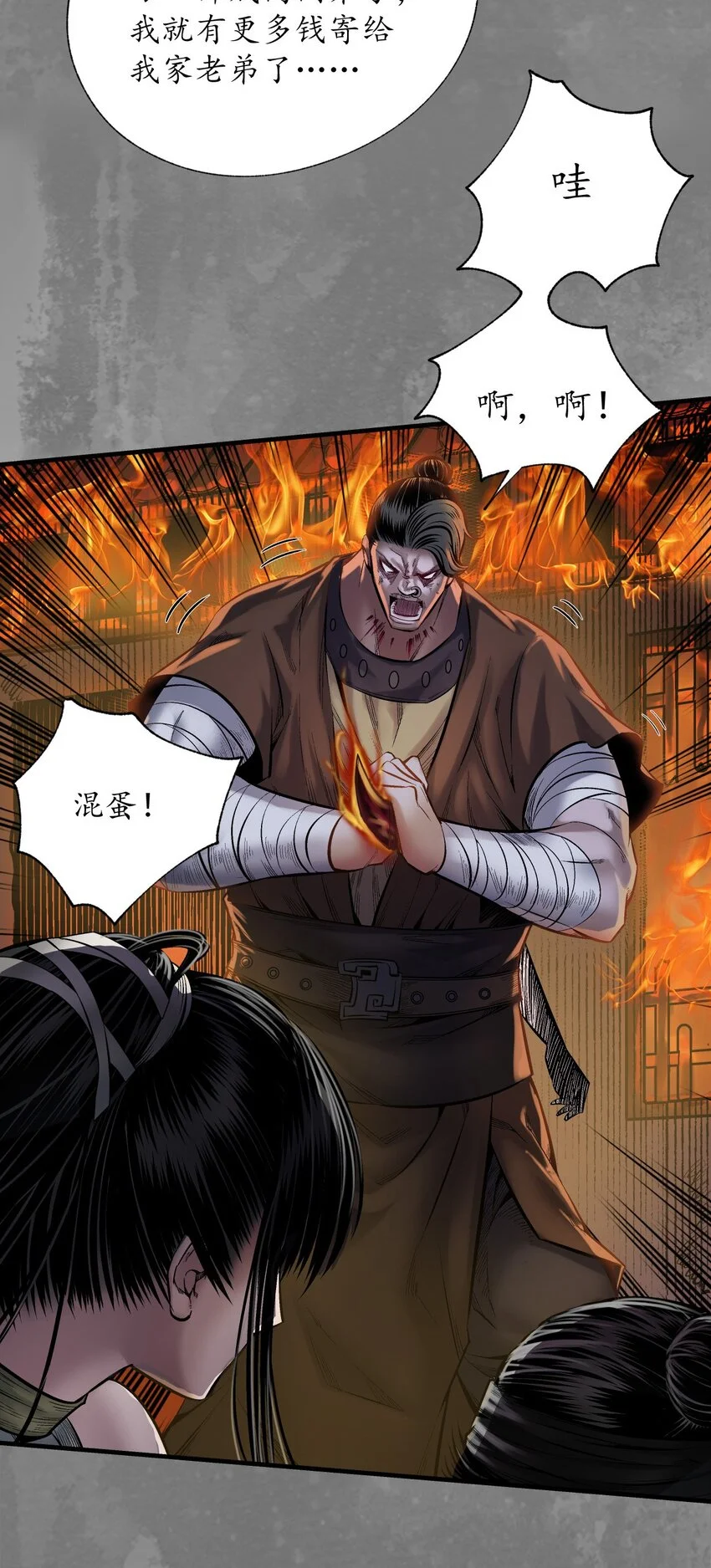 235回 六太保殒14